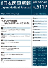 週刊日本医事新報｜5119号