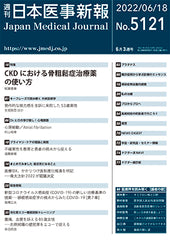 週刊日本医事新報｜5121号