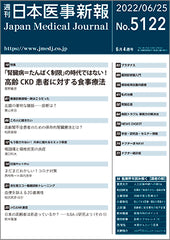 週刊日本医事新報｜5122号