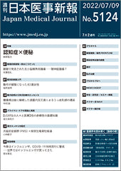 週刊日本医事新報｜5124号