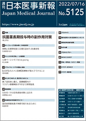 週刊日本医事新報｜5125号