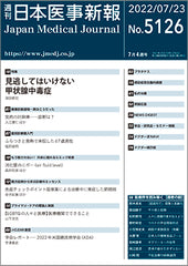 週刊日本医事新報｜5126号