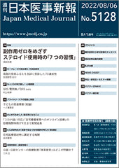 週刊日本医事新報｜5128号