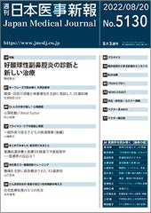 週刊日本医事新報｜5130号