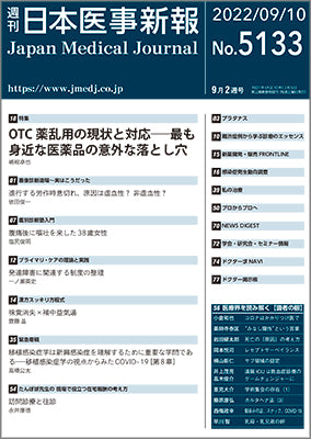 週刊日本医事新報｜5133号