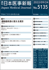 週刊日本医事新報｜5135号