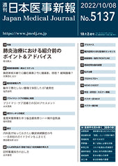 週刊日本医事新報｜5137号