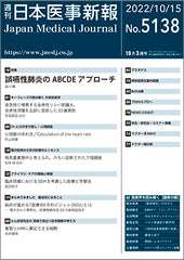 週刊日本医事新報｜5138号