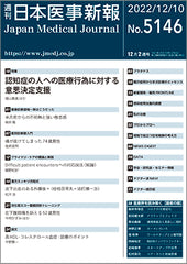 週刊日本医事新報｜5146号