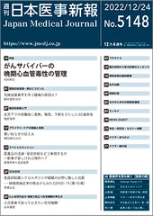 週刊日本医事新報｜5148号