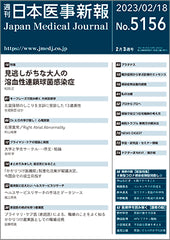 週刊日本医事新報｜5156号