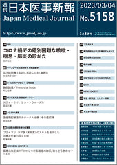 週刊日本医事新報｜5158号