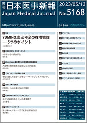 週刊日本医事新報｜5168号