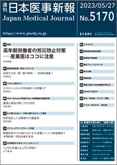 週刊日本医事新報｜5170号