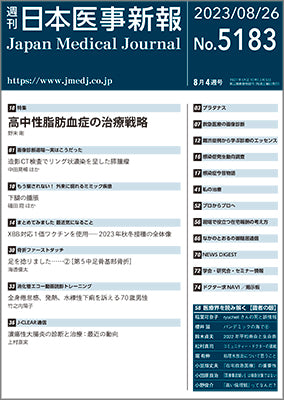 週刊日本医事新報｜5183号