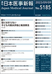 週刊日本医事新報｜5185号
