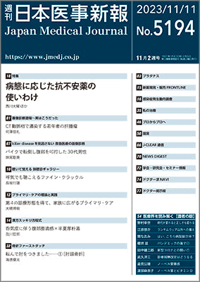 週刊日本医事新報｜5194号