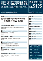 週刊日本医事新報｜5195号