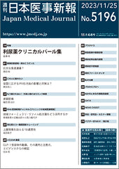 週刊日本医事新報｜5196号