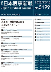 週刊日本医事新報｜5199号