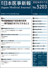 週刊日本医事新報｜5203号