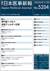 週刊日本医事新報｜5204号