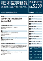 週刊日本医事新報｜5209号