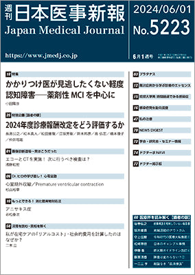 週刊日本医事新報｜5223号