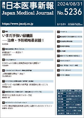 週刊日本医事新報｜5236号