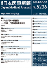 週刊日本医事新報｜5236号