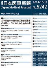 週刊日本医事新報｜5242号