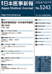 週刊日本医事新報｜5243号