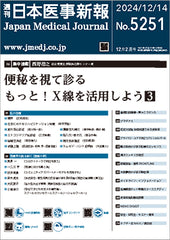 週刊日本医事新報｜5251号