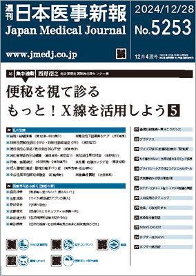 週刊日本医事新報｜5253号
