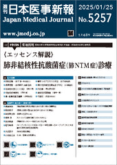 週刊日本医事新報｜5257号