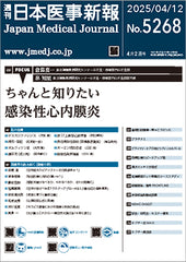 週刊日本医事新報｜5268号