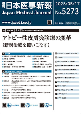 週刊日本医事新報｜5273号