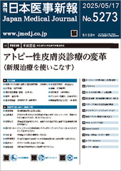 週刊日本医事新報｜5273号
