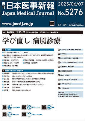 週刊日本医事新報｜5276号