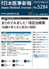 週刊日本医事新報｜5284号