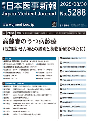 週刊日本医事新報｜5288号