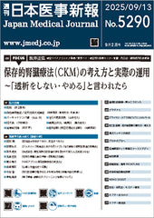 週刊日本医事新報｜5290号