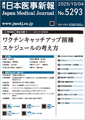 週刊日本医事新報｜5293号