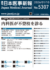週刊日本医事新報｜5307号