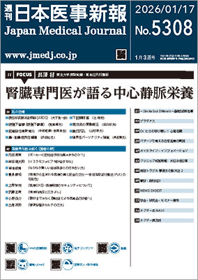 週刊日本医事新報｜5308号