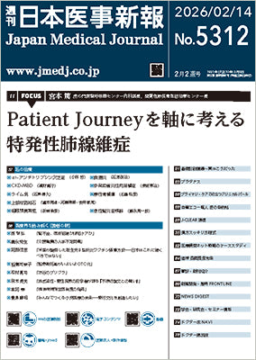 週刊日本医事新報｜5312号