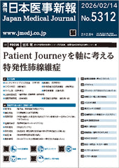 週刊日本医事新報｜5312号