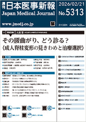 週刊日本医事新報｜5313号