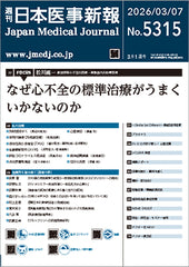 週刊日本医事新報｜5315号