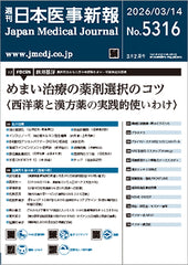 週刊日本医事新報｜5316号